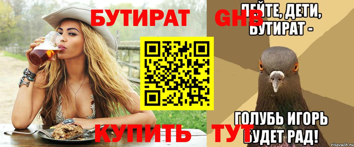 Богородицк  БУТИРАТ оксибутират  Вход с VPN 