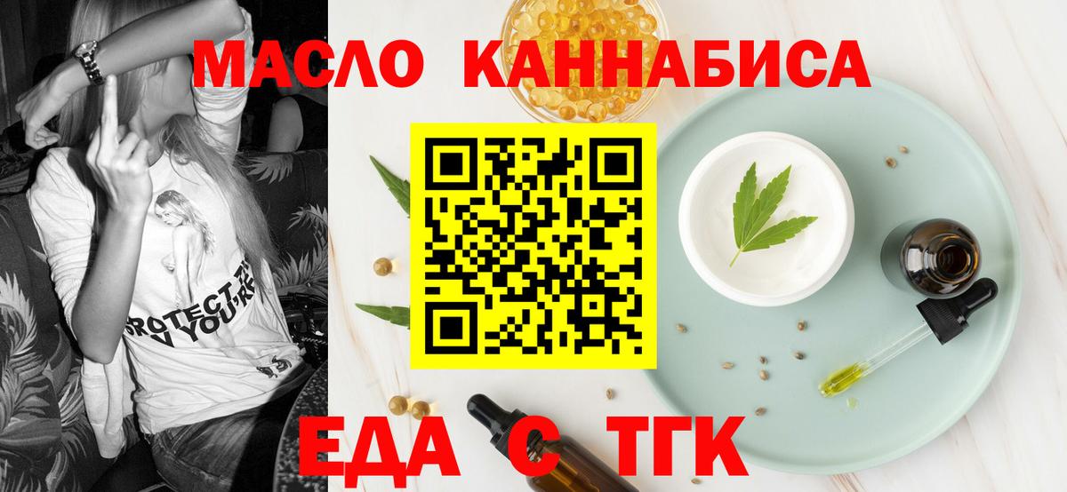 Печенье с ТГК марихуана  Вход с VPN  Богородицк 