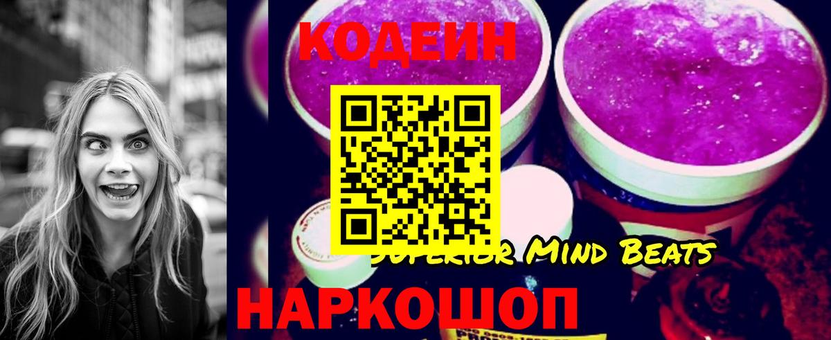 Codein Purple Drank  Кодеиновый сироп Lean напиток Lean (лин)  Вход с VPN  Богородицк 