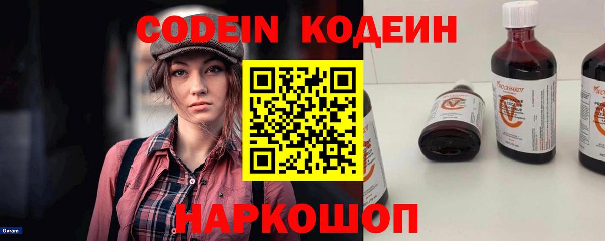 Codein Purple Drank Богородицк