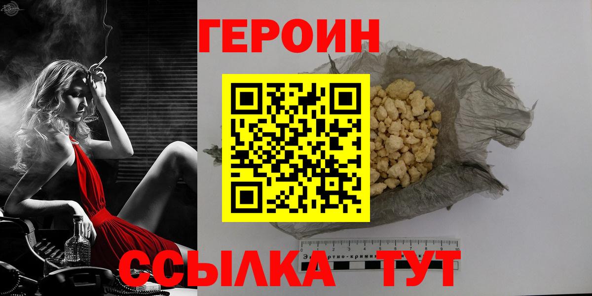 ГЕРОИН белый Богородицк