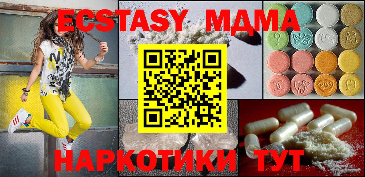МДМА кристаллы  Вход с VPN  MDMA crystal  MDMA  Богородицк 
