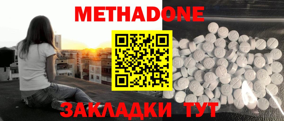 Метадон methadone Богородицк