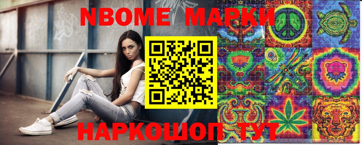Марки NBOMe 1,5мг Богородицк